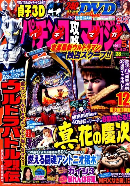 パチンコ攻略マガジン 2015年3/12号 (発売日2015年02月12日) 表紙