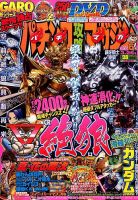 パチンコ攻略マガジン 2015年3/26号 (発売日2015年02月26日) 表紙