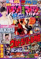 パチンコ攻略マガジン 2015年4/12号 (発売日2015年03月12日) 表紙