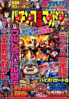 パチンコ攻略マガジン 2015年4/26号 (発売日2015年03月26日) 表紙