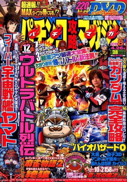 パチンコ攻略マガジン 2015年4/26号 (発売日2015年03月26日) 表紙