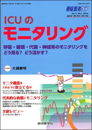 重症患者ケア 4巻1号 (発売日2015年03月10日) 表紙