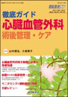 重症患者ケアのバックナンバー | 雑誌/定期購読の予約はFujisan