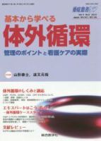 重症患者ケア 4巻3号 (発売日2015年09月10日) 表紙
