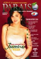Paraiso(パライソ） 12月号 (発売日2004年11月28日) 表紙