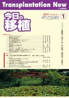 今日の移植 Vol.28 No.1 (発売日2015年02月15日) 表紙