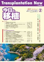 今日の移植 Vol.28 No.2 (発売日2015年03月28日) 表紙
