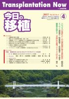 今日の移植 Vol.28 No.4 (発売日2015年10月22日) 表紙