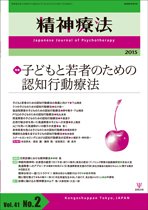 精神療法 Vol.41 No.2 (発売日2015年04月05日) 表紙
