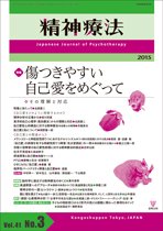 精神療法 Vol.41 No.3 (発売日2015年06月05日) 表紙