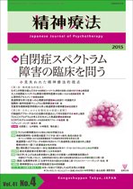 精神療法 Vol.41 No.4 (発売日2015年08月05日) 表紙