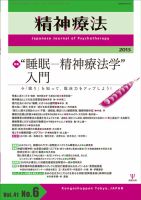 精神療法 Vol.41 No.6 (発売日2015年12月05日) 表紙