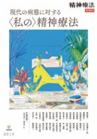精神療法 Vol.41 増刊 (発売日2015年05月10日) 表紙