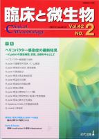 臨床と微生物 42巻2号 (発売日2015年03月25日) 表紙