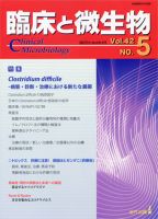 臨床と微生物 42巻5号 (発売日2015年09月25日) 表紙
