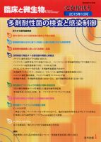 臨床と微生物 42巻増刊号 (発売日2015年10月31日) 表紙