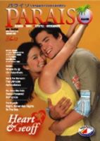 Paraiso(パライソ） 2月号 (発売日2005年01月28日) 表紙