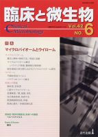 臨床と微生物 42巻6号 (発売日2015年11月25日) 表紙