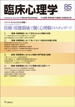 臨床心理学 Vol.15 No.1 (発売日2015年01月10日) 表紙