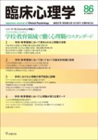 臨床心理学 Vol.15 No.2 表紙