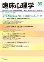 臨床心理学 Vol.15 No.2 (発売日2015年03月10日) 表紙
