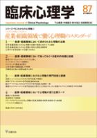 臨床心理学のバックナンバー (3ページ目 30件表示) | 雑誌/電子書籍 ...