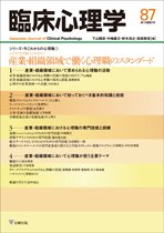 臨床心理学 Vol.15 No.3 (発売日2015年05月10日) 表紙