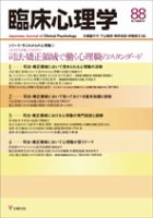 臨床心理学 Vol.15 No.4 表紙