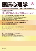 臨床心理学 Vol.15 No.4 (発売日2015年07月10日) 表紙