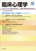 臨床心理学 Vol.15 No.5 表紙