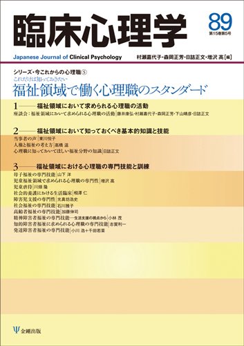 臨床心理学 Vol.15 No.5 (発売日2015年09月10日) 表紙