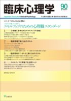 臨床心理学 Vol.15 No.6 表紙