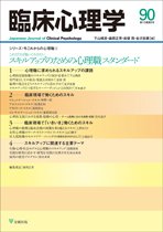 臨床心理学 Vol.15 No.6 (発売日2015年11月10日) 表紙