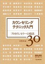 臨床心理学 増刊号 (発売日2015年08月10日) 表紙