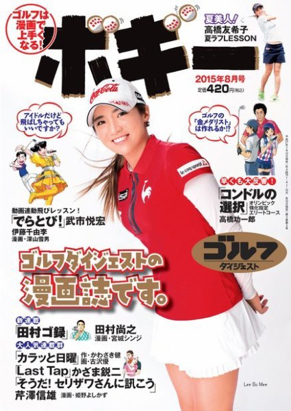 ボギー 2015年8月号 (発売日2015年07月10日) 表紙