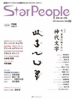 StarPeople（スターピープル）