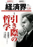 経済界 05/26号 表紙