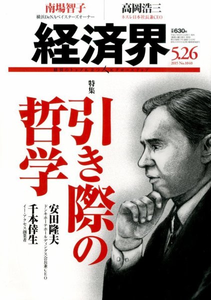 経済界 05/26号 (発売日2015年05月12日) 表紙