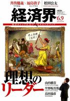 経済界 06/09号 表紙