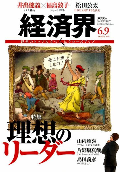 経済界 06/09号 (発売日2015年05月26日) 表紙