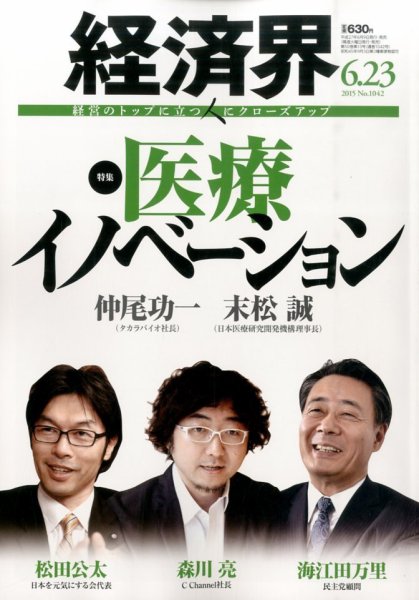 経済界 06/23号 (発売日2015年06月09日) 表紙