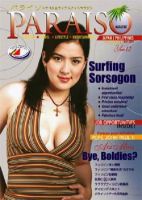 Paraiso(パライソ） 5月号 (発売日2005年04月28日) 表紙