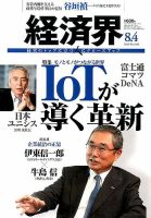 経済界 08/04号 (発売日2015年07月21日) 表紙