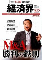 経済界 08/25号 (発売日2015年08月04日) 表紙