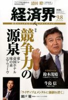 経済界 09/08号 表紙