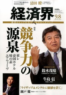 経済界 09/08号 (発売日2015年08月25日) 表紙