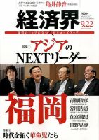 経済界 09/22号 表紙