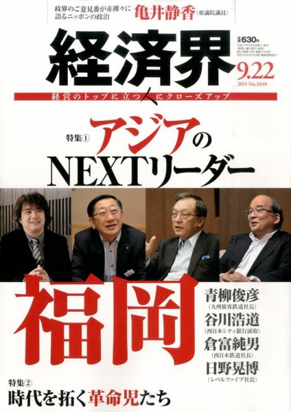 経済界 09/22号 (発売日2015年09月08日) 表紙
