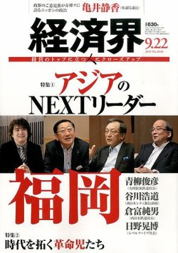 経済界 09/22号 (発売日2015年09月08日) 表紙