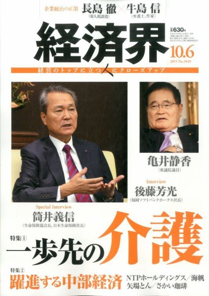 経済界 10/06号 (発売日2015年09月23日) 表紙